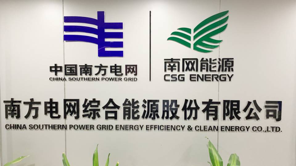 Jinlun Group visited China Southern Power Grid Integrated Energy Co., Ltd.